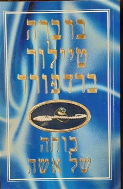 כוחה של אשה - ברברה טיילור ברדפורד