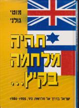 תהיה מלחמה בקיץ