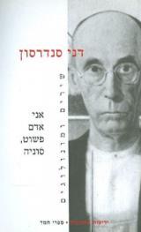 אני אדם פשוט, סוניה