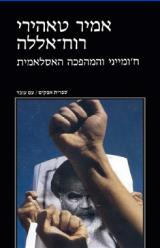 רוח-אללה : ח