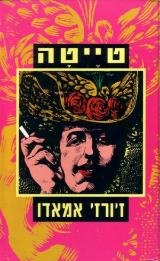 טייטה