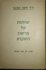 שיחות על פרשת השבוע