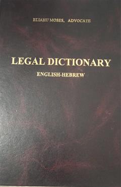 LEGAL DICTIONARY