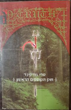 חוק הקוסמים הראשון