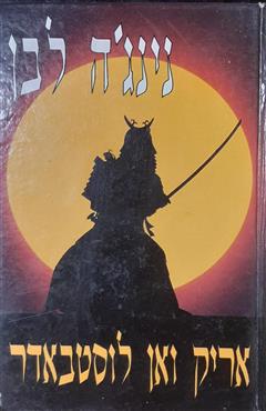 נינג'ה לבן
