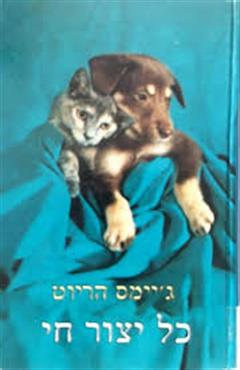 כל יצור חי - ג