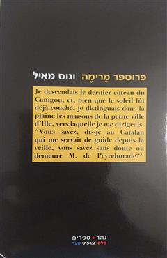 ונוס מאיל - פרוספר מרימה