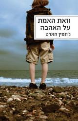 וזאת האמת על האהבה - ג
