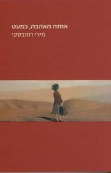אותה האהבה, כמעט
