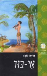 אי-בוד