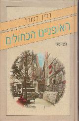 האופניים הכחולים
