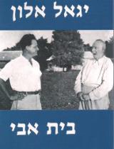 בית אבי