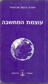 עוצמת המחשבה