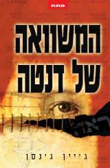 המשוואה של דנטה - ג