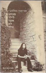 מכתב לילד אשר לא נולד - אוריאנה פאלאצ