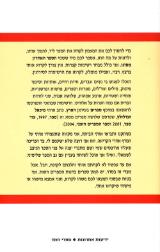 הספר האחרון מסוגו - מיכאל הנדלזלץ