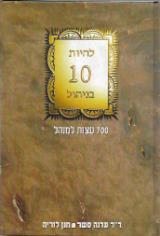 להיות 10 בניהול - עדנה פשר