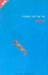 מותק