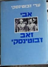 אבי זאב ז
