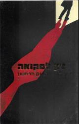 החוק הראשון - ג