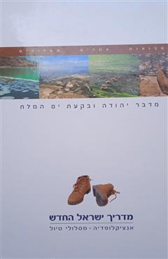 מדריך ישראל החדש