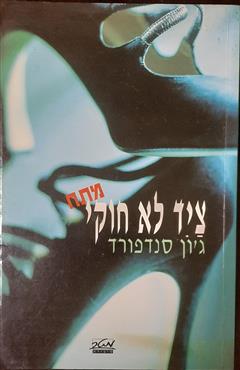 ציד לא חוקי