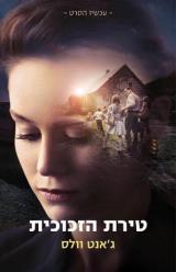 טירת הזכוכית
