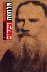 מלחמה ושלום