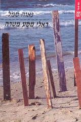 ראלי מסע מטרה