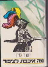 מה איכפת לציפור