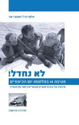לא נחדל! - אמנון רשף