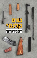 חי או מת
