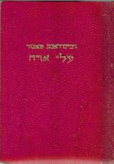 עלי ארח - רבינדראנת טאגור