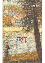 יראה