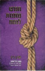 חמש מתנות למוח