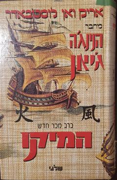 המיקו