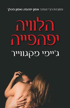 הלוויה יפהפייה - ג