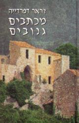 מכתבים גנובים - ז