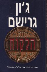 הלקוח