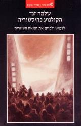 הקולנוע כהיסטוריה