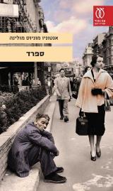 ספרד