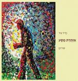 אזהרת מסע