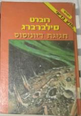 חגיגת דיוניסוס