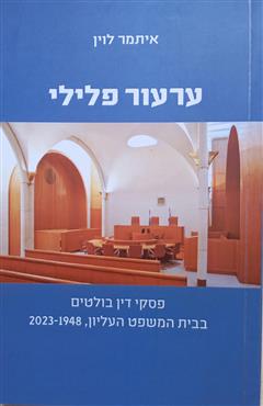 ערעור פלילי