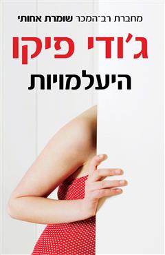 היעלמויות