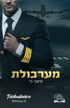 מערבולת - וויטני ג’י