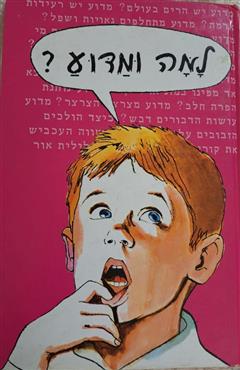 למה ומדוע? - כריסטיאן אנגלד