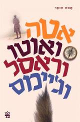 אטה ואוטו וראסל וג