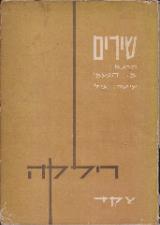 רילקה