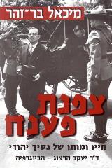 צפנת פענח